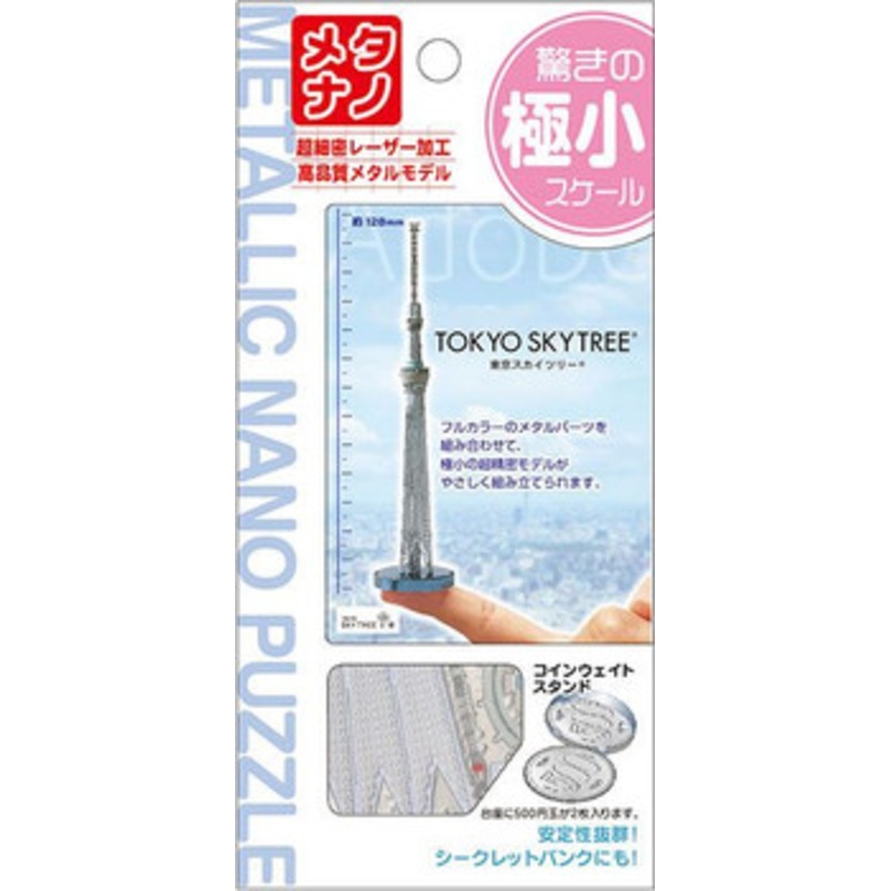 Tenyo T-MB-002 3D Puzzle Tokyo Skytree (Small Scale Metallic Nano Puzzle)