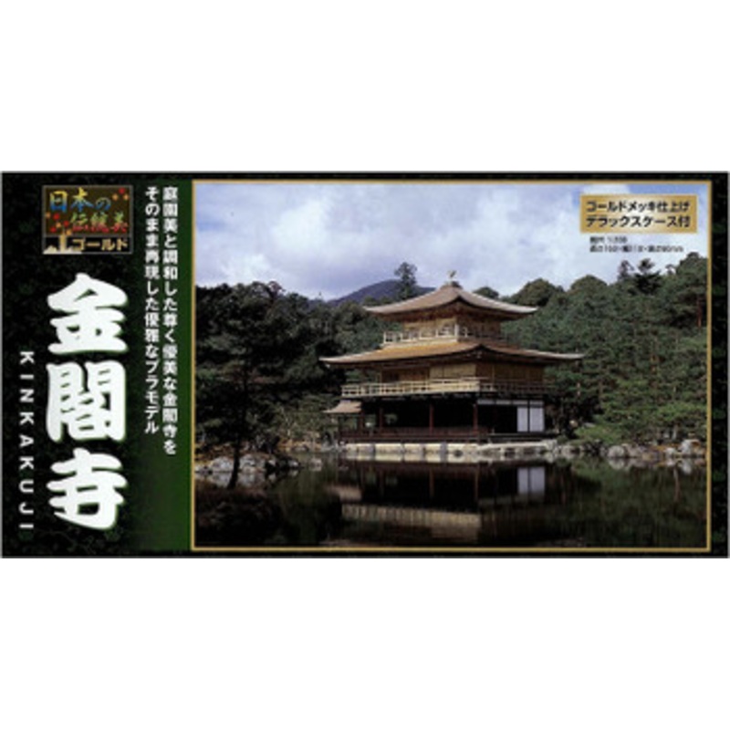 Doyusha NG12 Japanese Kyoto Kinkakuji Temple (Gold) 1/200 Scale Plastic Model