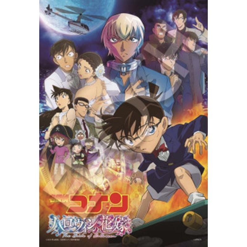 Epoch 28-808s Jigsaw Puzzle Case Closed Detective Conan The Bride of Halloween (300 Pieces)