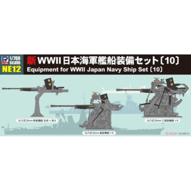 Pit-Road 1/700 WW2 Equipment Set for Japan Navy Ship #10