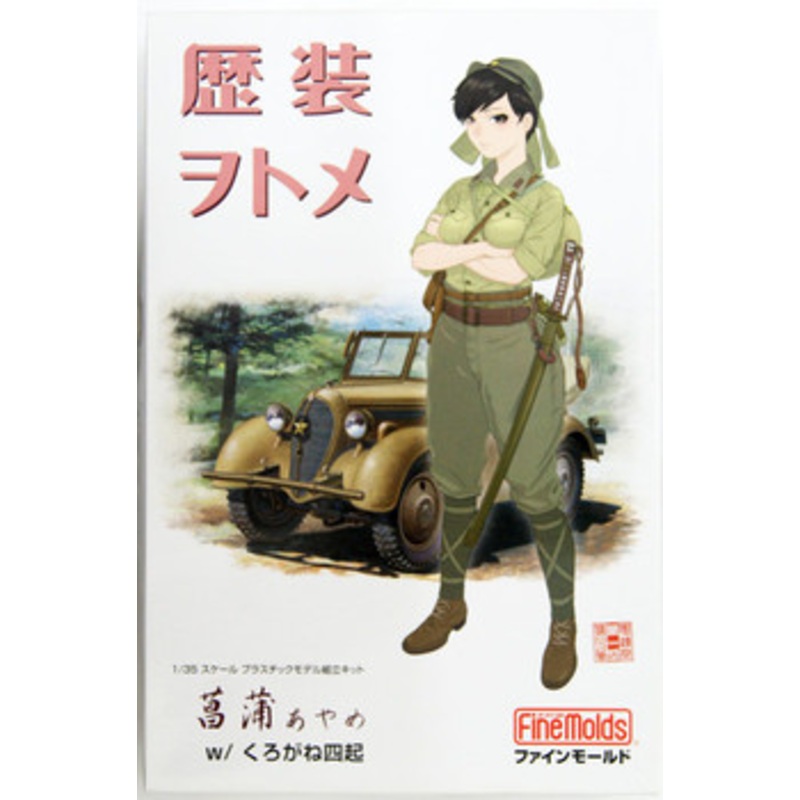 Fine Molds 1/35 Rekiso Otome Ayame with Kurogane Type 95 Plastic Model