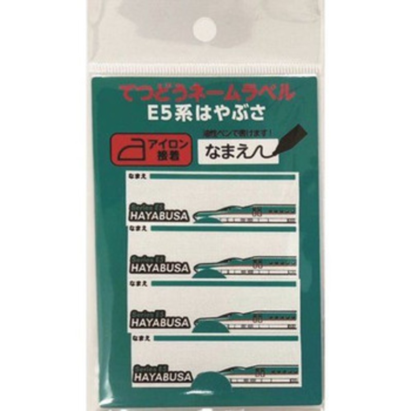 Popondetta Railway Name Label (4 pcs) Series E5 ‘Hayabusa’