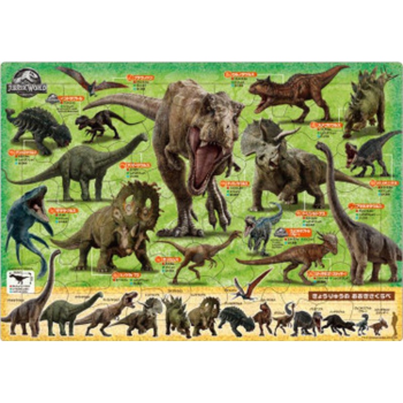 Apollo-sha 25-144 Jigsaw Puzzle Images of Dinosaurs Jurassic World (63 Pieces) Child Puzzle
