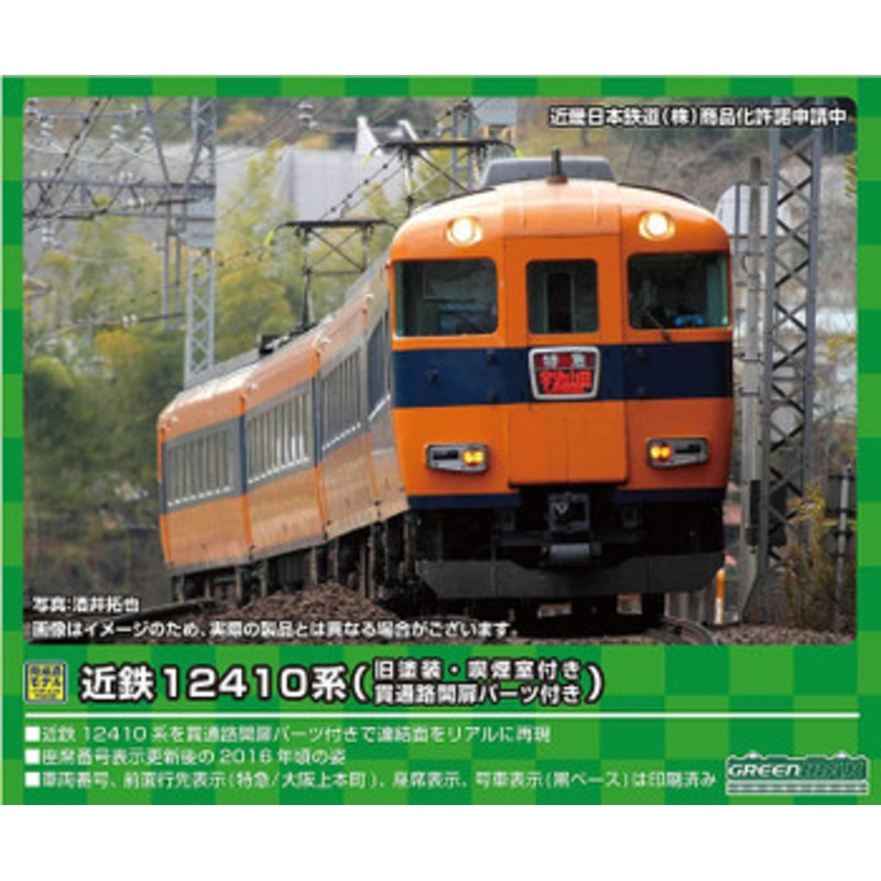 Greenmax 30463 Kintetsu Series 12410 (12411 Configuration/ Old Painting/ w/Smoking Room) 4 Cars Set (N scale)
