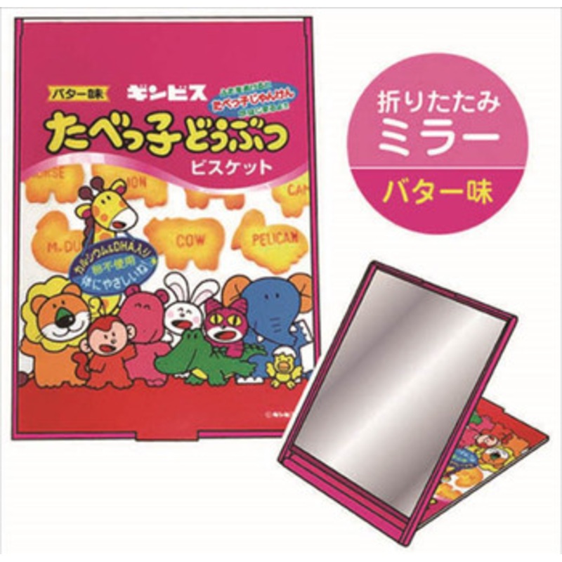 SK JAPAN Tabekko Dobutsu Folding Mirror (Butter Flavor)