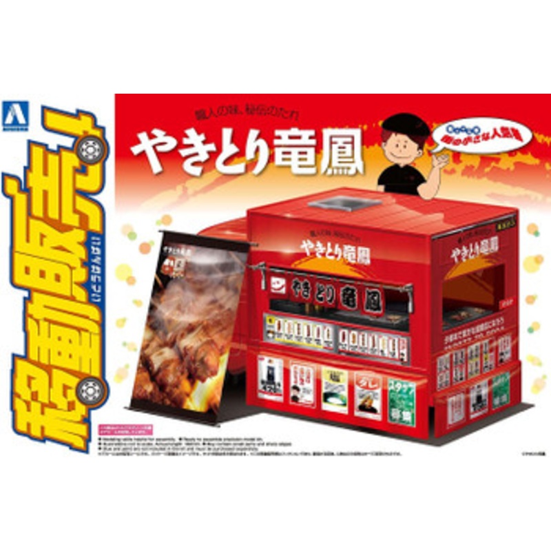 Aoshima 1/24 Selling Car Yakitori Ryuho Plastic Model