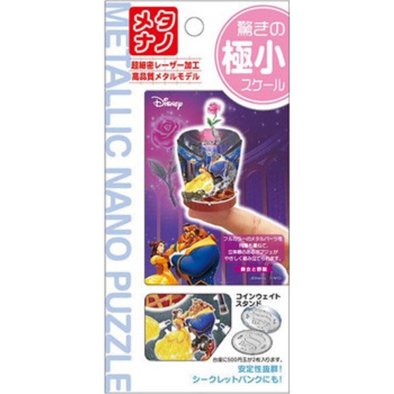 Tenyo D-MB-001 3D Puzzle Disney Beauty and the Beast (Small Scale Metallic Nano Puzzle)
