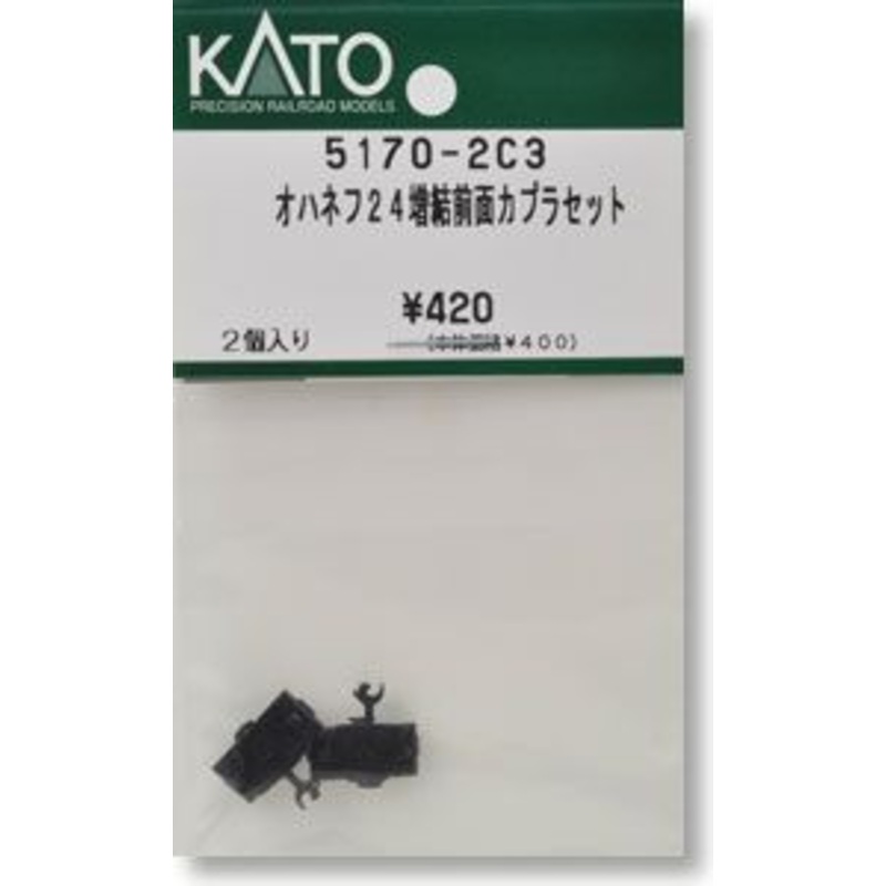 Kato Parts 5170-2C3 Coupler Set for OHANEFU 24 Add-on Front (N scale) ASSY