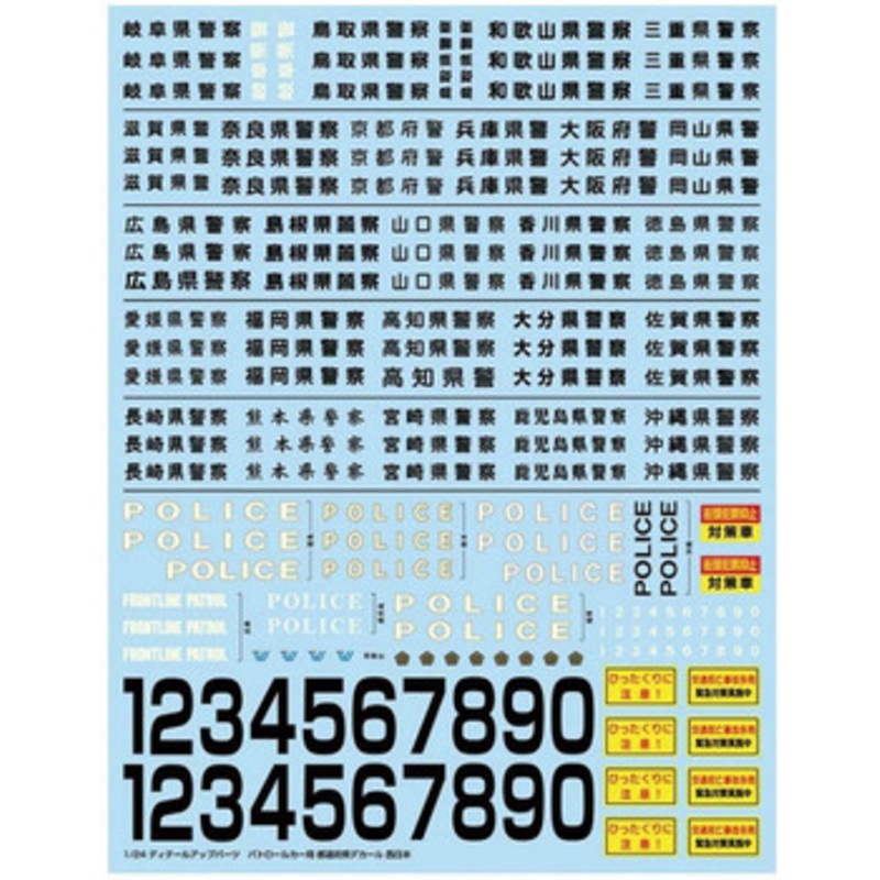Aoshima 1/24 Detail Up Parts Patrol Car Decal 2020 (West Japan) Plastic Model