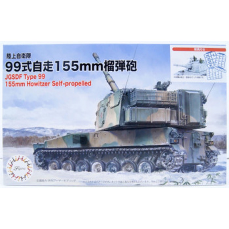 Fujimi 1/72 Military Series JGSDF Type 99 Self-Propelled 155mm Howitzer Special Model Plastic model