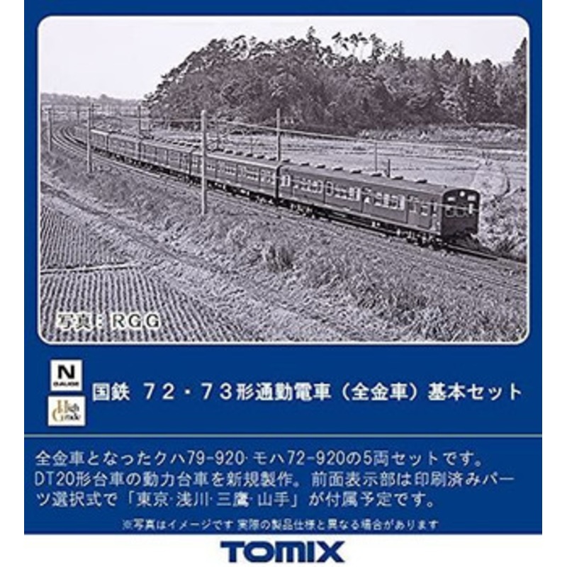 Tomix 98464 JNR Type 72/73 Commuter Train 5 Cars Set (N scale)