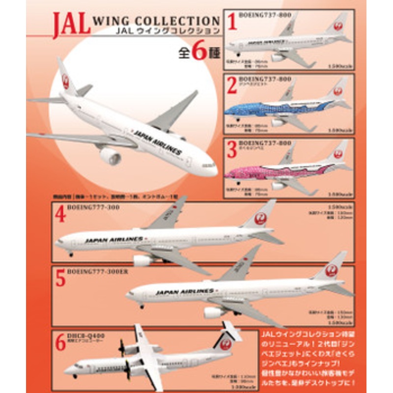 F-toys JAL Wing Collection No.6 1/300 Scale 10 pcs Box