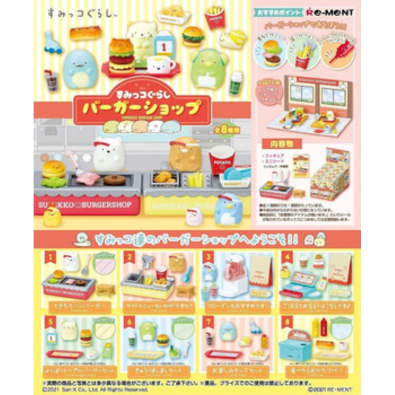 Re-ment Sumikko Gurashi Burger Shop (8 Pcs Box)