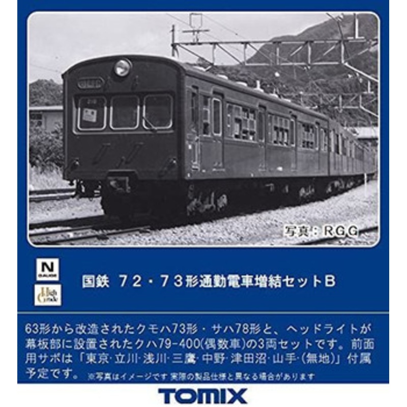 Tomix 98465 JNR Type 72/73 Commuter Train 3 Cars Add-on Set B (N scale)