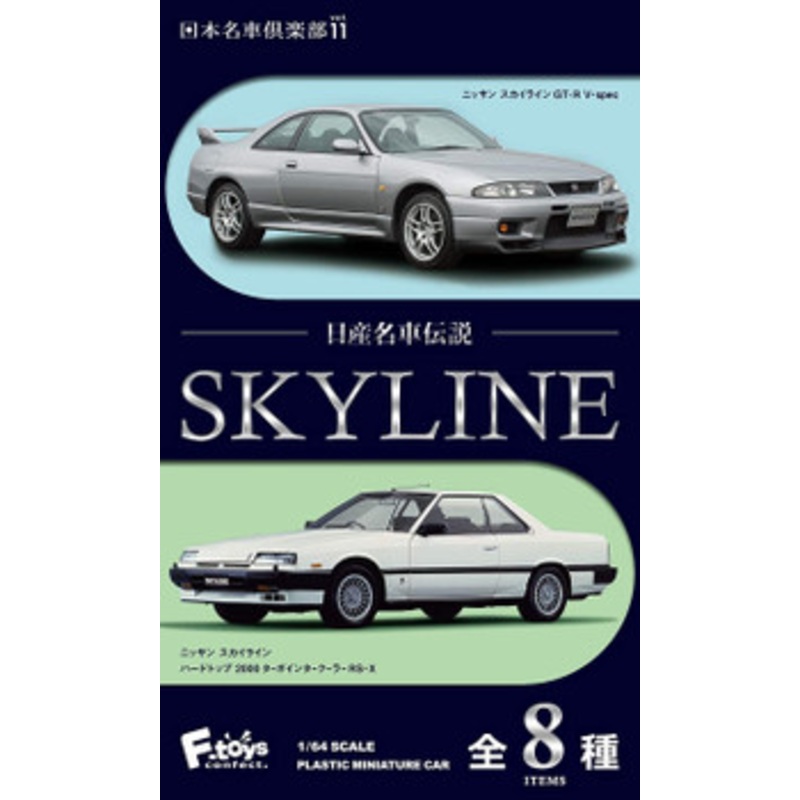F-toys Nissan Famous Vehicle Legend Skyline 10Pack BOX