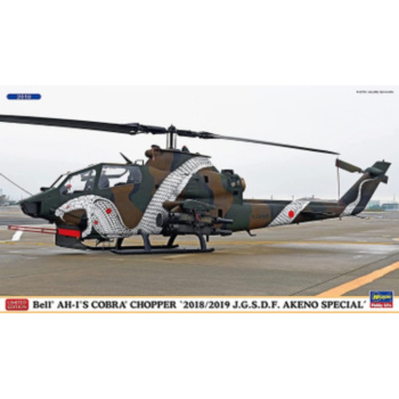 Hasegawa 1/72 Bell AH-1S Cobra Chopper 2018/2019 JGSDF Akeno Special Plastic Model