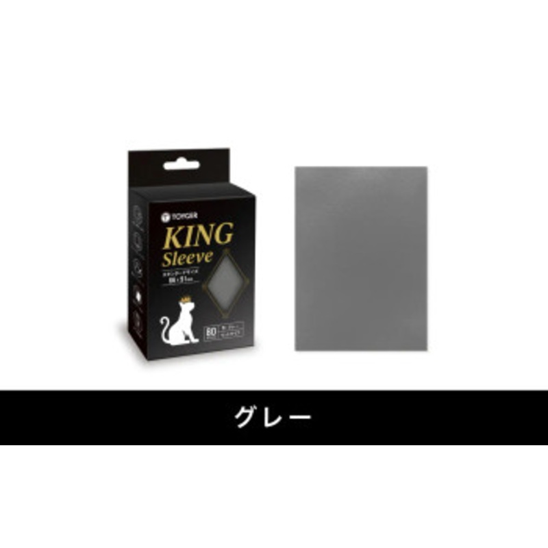 TOYGER King Sleeve Standard Gray 80pcs (Card Sleeve)