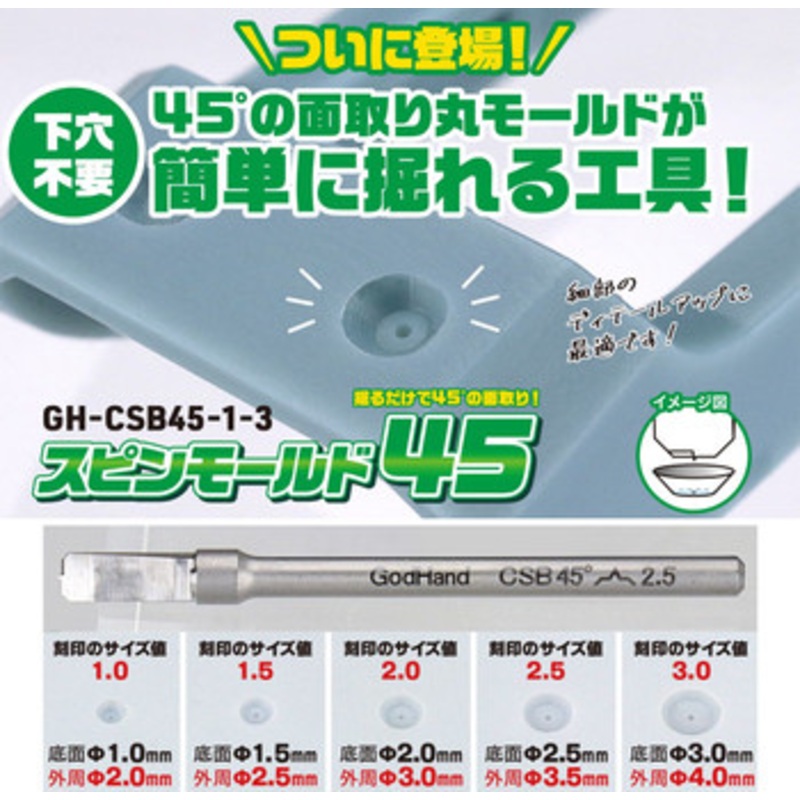 God Hand Spin Mold 45 Degree GH-CSB45-1-3