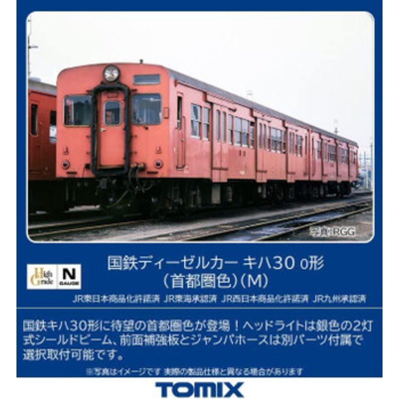 Tomix 9465 JNR Diesel Car Type KIHA 30-0 (Metropolitan Area Color) (M) (N scale)