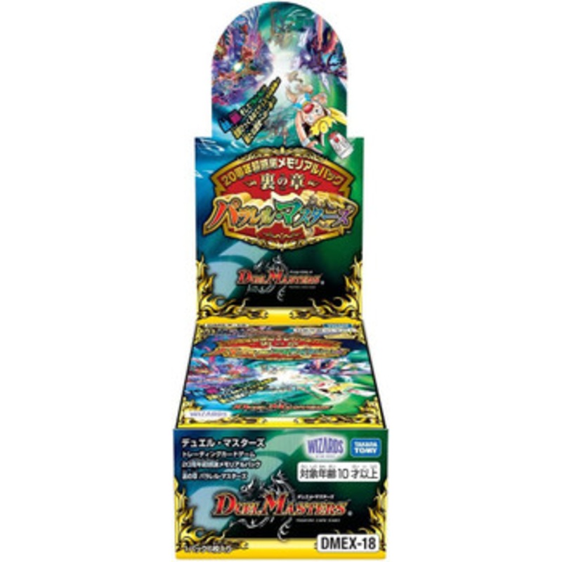 Duel Masters TCG 20th Anniversary Thank You Pack: The Shadow Parallel Masters Booster Box DMEX-18