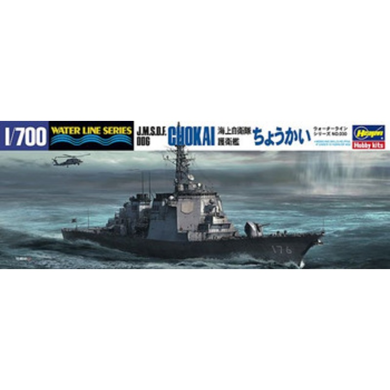 Hasegawa 1/700 J.M.S.D.F. DDG Chokai Plastic Model
