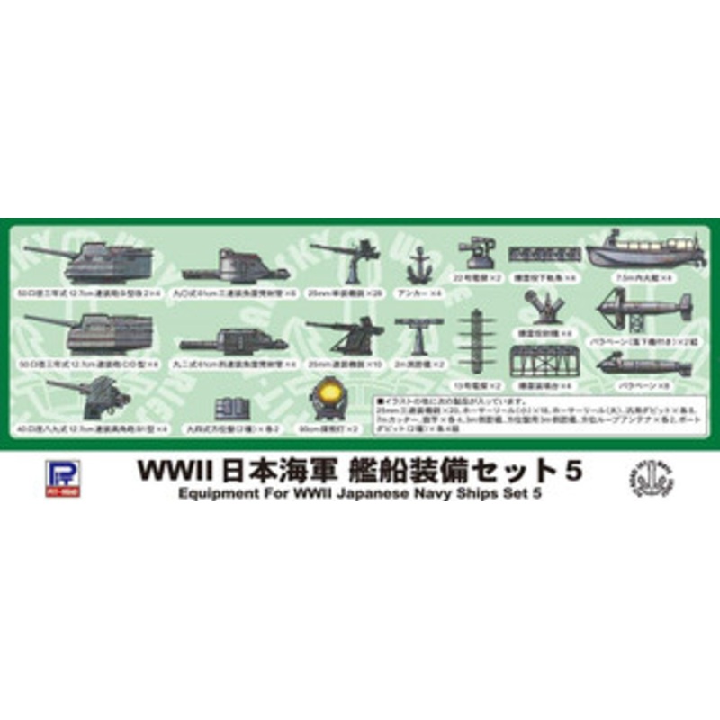 Pit-Road 1/700 WW2 Equipment Set for Japan Navy Ship #5