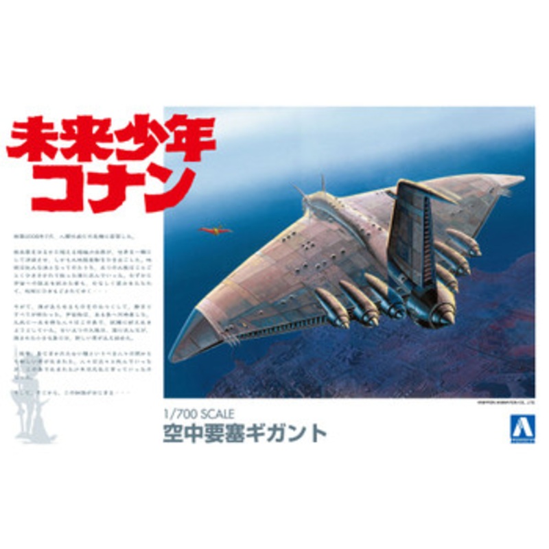 Aoshima Future Boy Conan 1/700 Gigant Plastic Model
