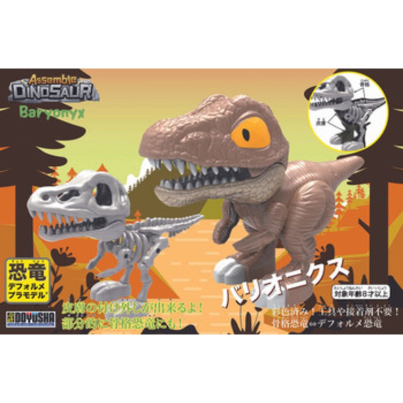Doyusha Baryonyx Deformed Plastic Model