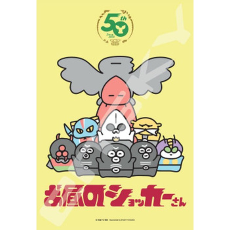 Ensky 300-1947 Jigsaw Puzzle Ohiru no Shocker-san (300 Pieces)