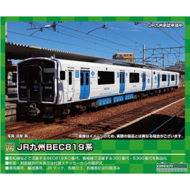 Greenmax 30486 JR Kyushu Series BEC819 (DENCHA/No.2 Configuration) 2 Cars Set (N scale)