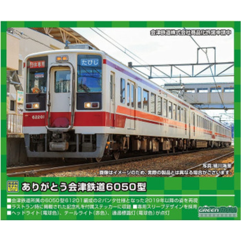 Greenmax 50723 Thank You Aizu Railway Type 6050 2 Cars Set (N scale)