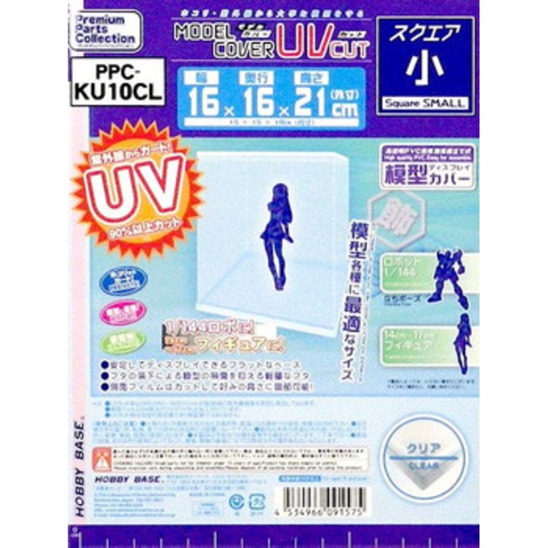 Hobby Base Premium Parts Collection Model Cover UV Cut Small Clear