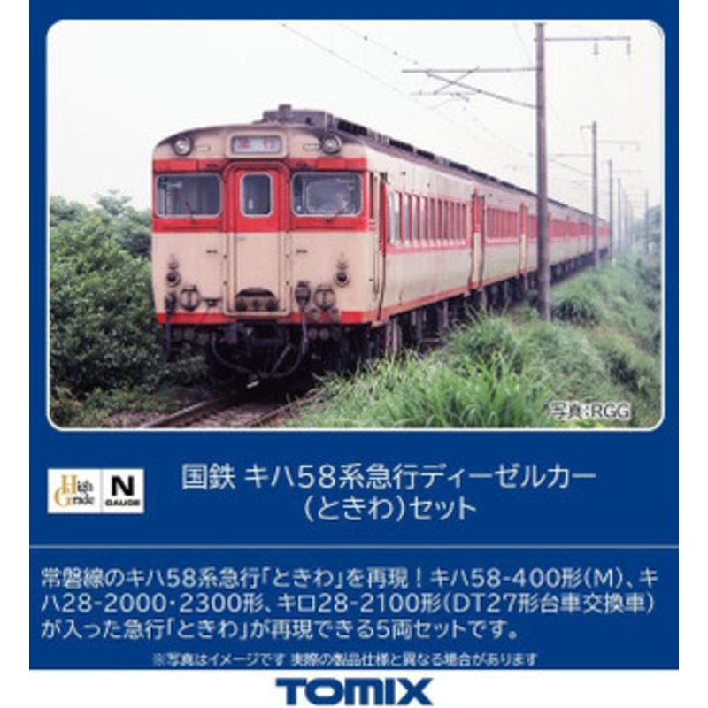 Tomix 98493 JNR Series KIHA58 Express Diesel Car (Tokiwa) 5 Cars Set (N scale)