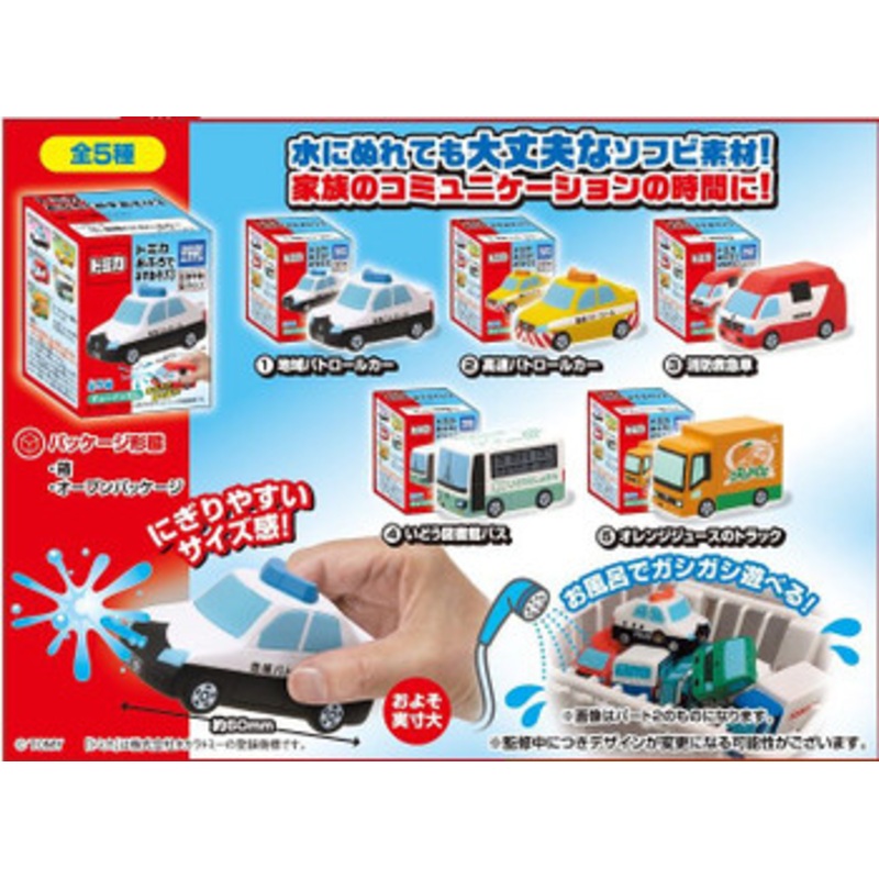 Takara Tomy A.R.T.S Tomica play in the bath Vol.3 10Pcs Box (Candy Toy)