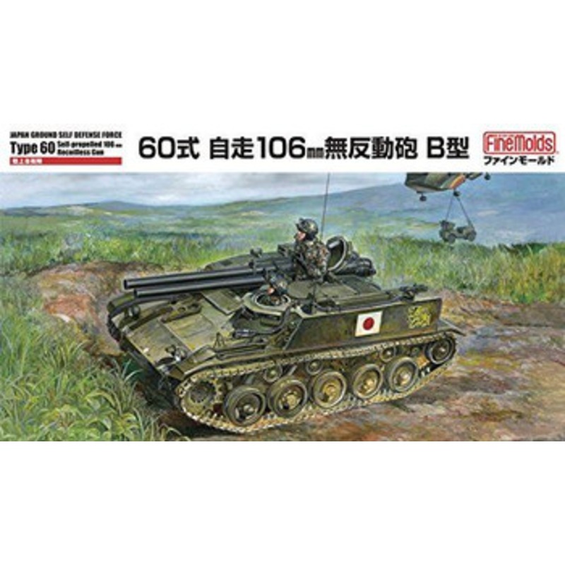 Fine Molds 1/35 JGSDF 60 Self-Propelled 106mm Recoilless Gun Type B Plastic Model