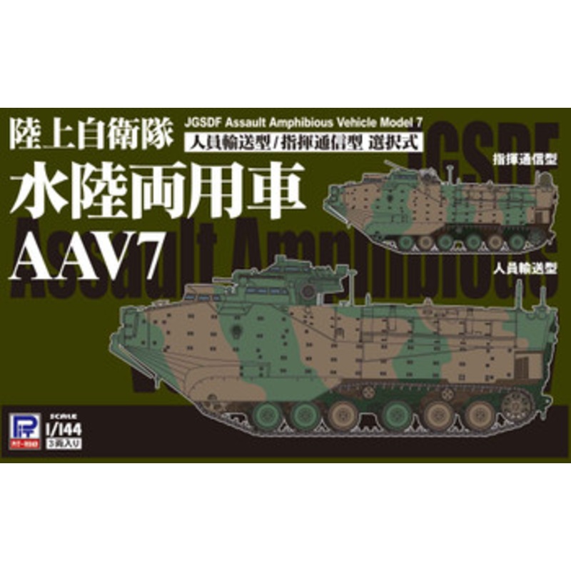 Pit-Road 1/144 JGSDF Assault  Amphibious Vehicle Model 7 Plastic Model