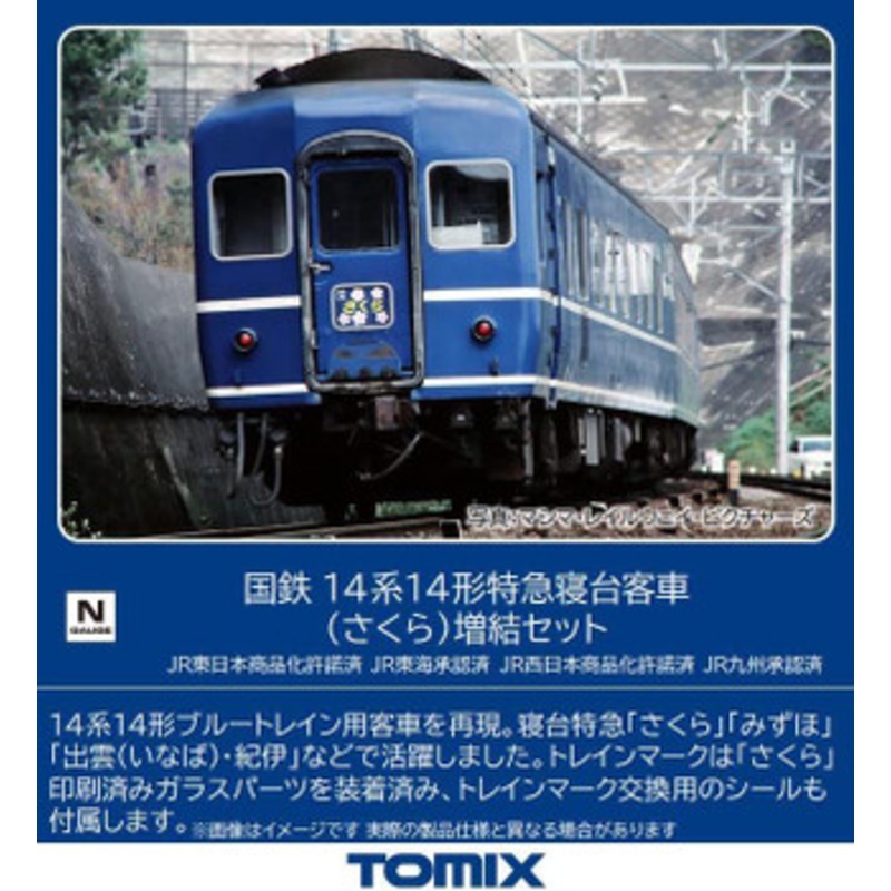Tomix 98785 JNR Series 14 Type 14 Limited Express Sleeper Passenger Car (Sakura) 6 Cars Add-on Set (N scale)