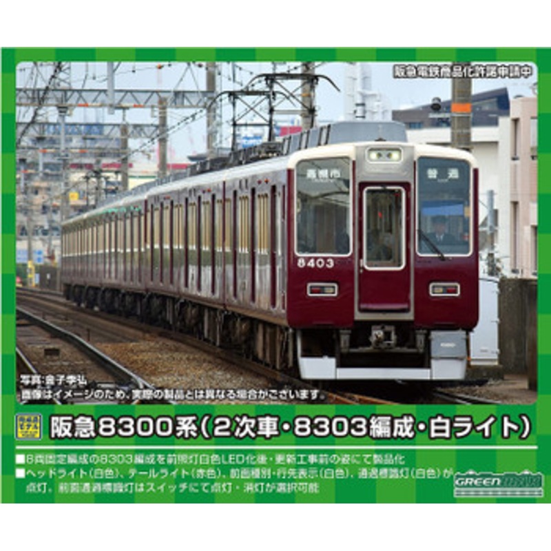 Greenmax 31564 Hankyu Series 8300 (2nd/8303 Configuration/White Light) 8 Cars Set (N scale)