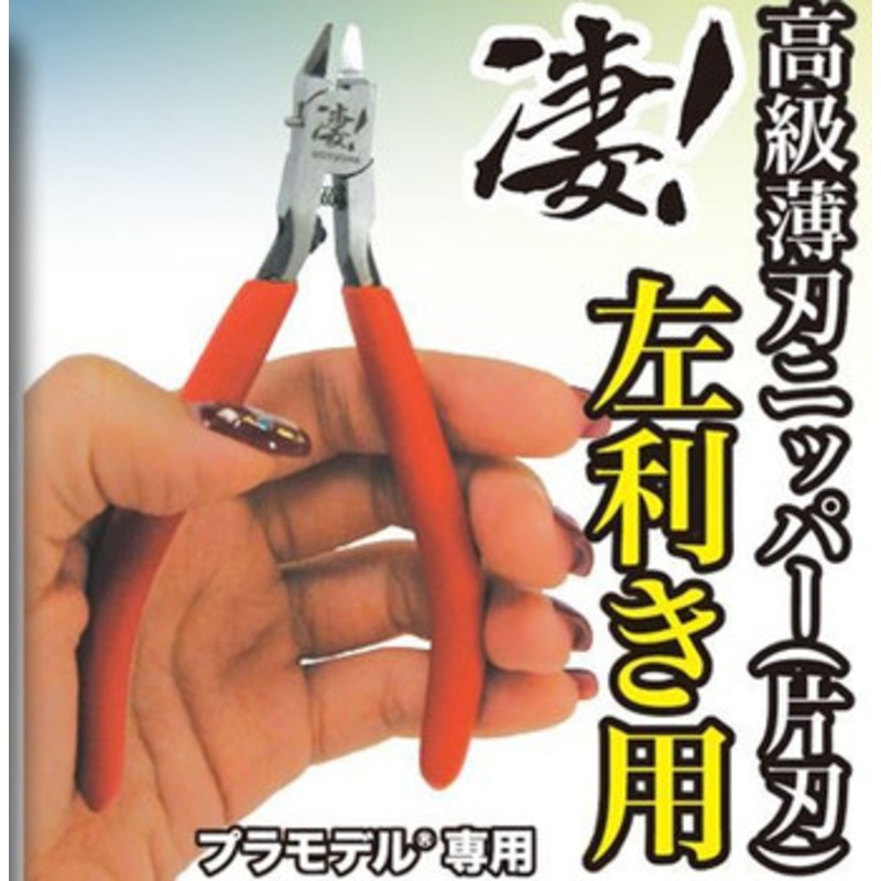 Doyusha SGOT! Plastic Model Nippers (Single Blade) Left Hand