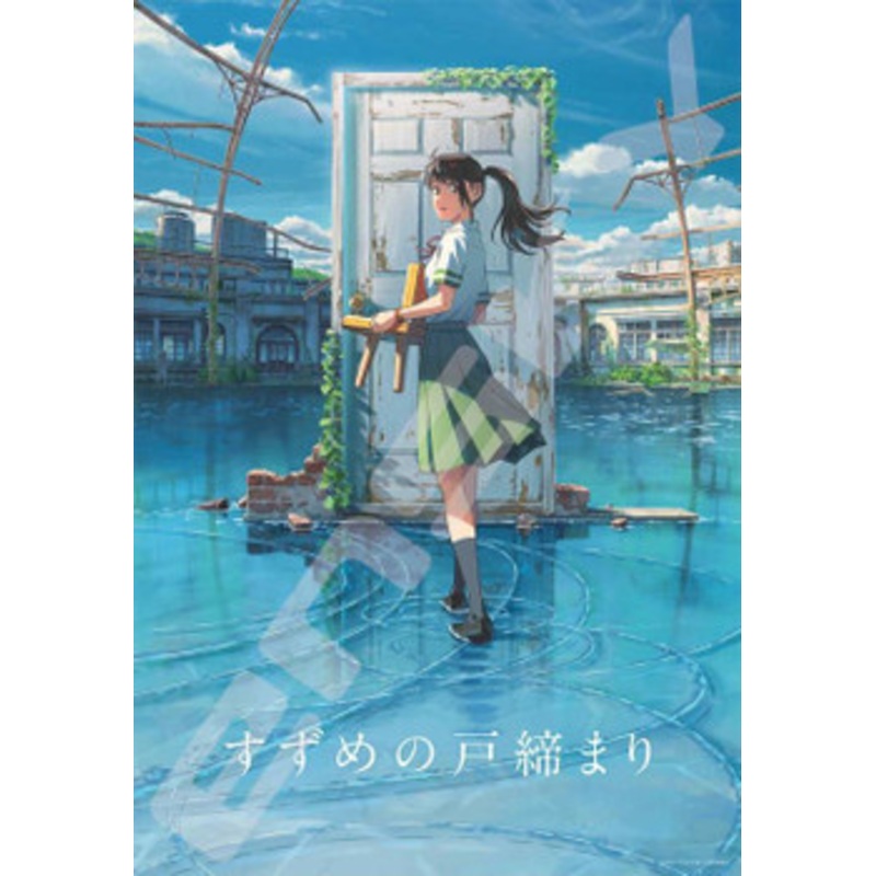 Ensky 1000T-337 Jigsaw Puzzle Suzume no Tojimari (1000 Pieces)