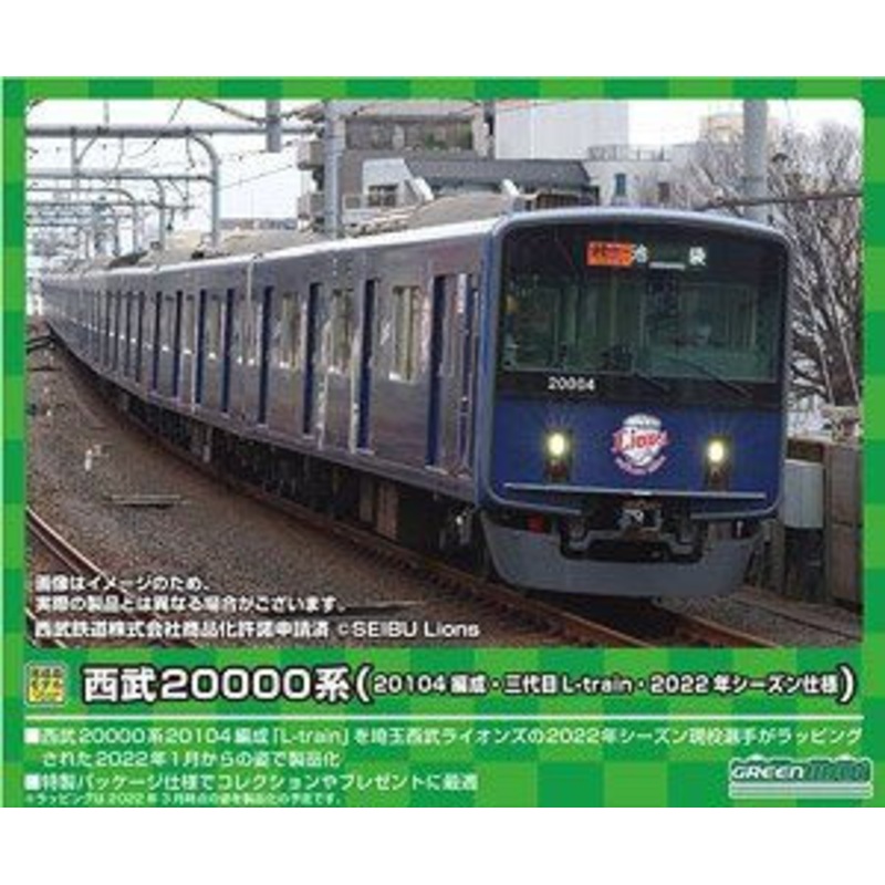 Greenmax 50722 Seibu Series 20000 (20104 Configuration/3rd L-train/2022 Season Version) 10 Cars Set (N scale)