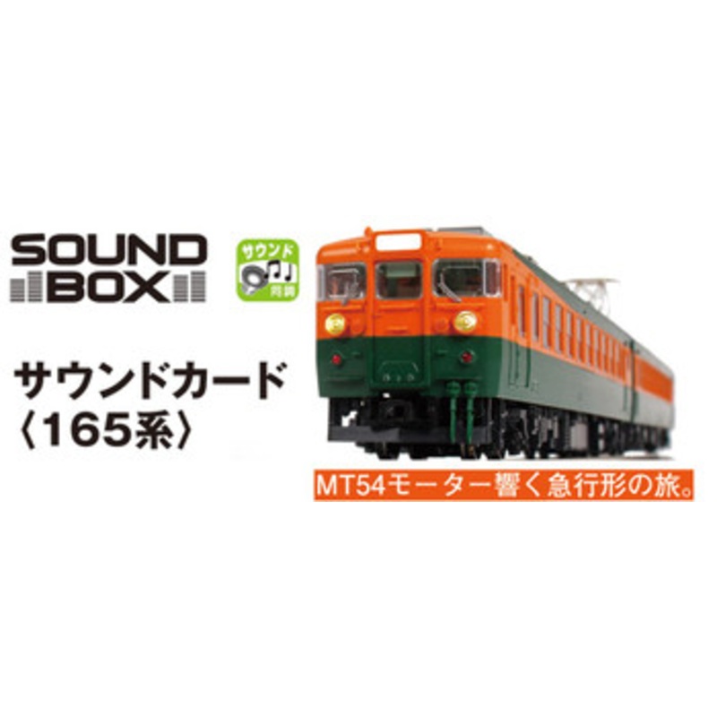 Kato 22-242-5 UNITRACK Sound Card ‘Series 165’ (N scale)