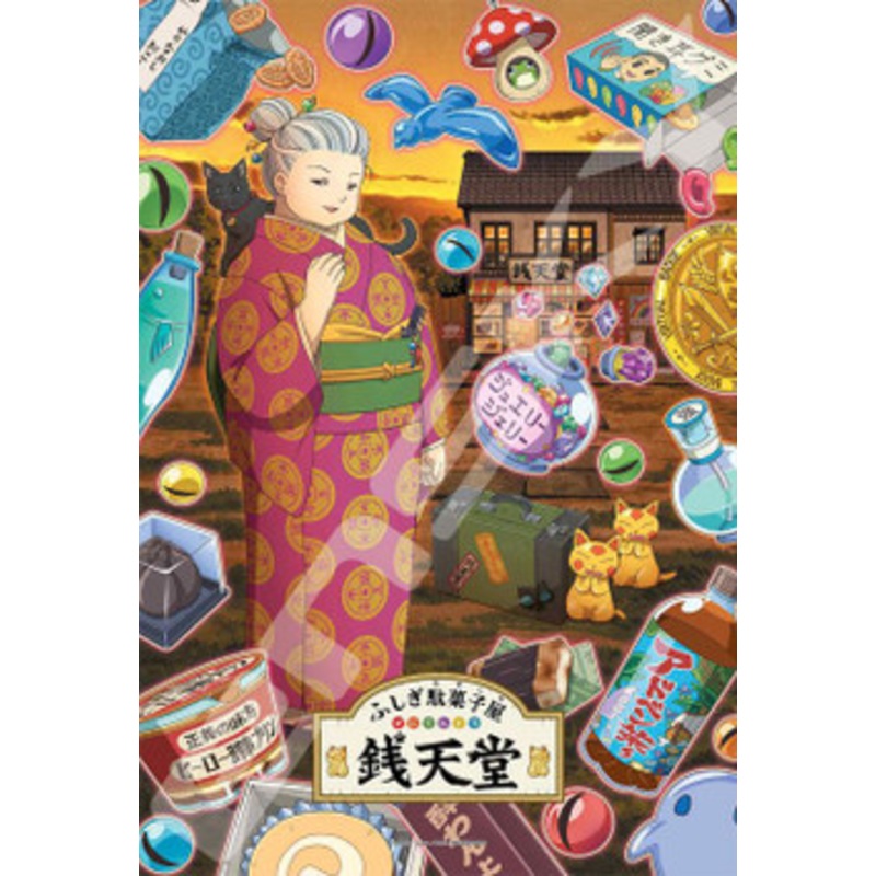Ensky 300-1955 Jigsaw Puzzle Fushigi Dagashiya: Zenitendou Beniko and Sumimaru (300 Pieces)