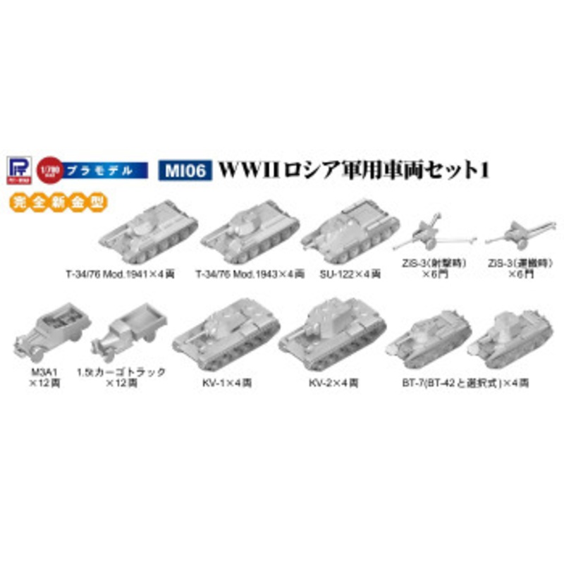 Pit-Road Skywave 1/700 WWII Russian Military Vehicle Set 1 Plastic Model