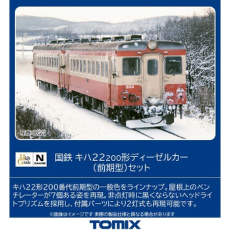 Tomix 98108 JNR Diesel Car Type KIHA22-200 (Early Type) 2 Cars Set (N scale)