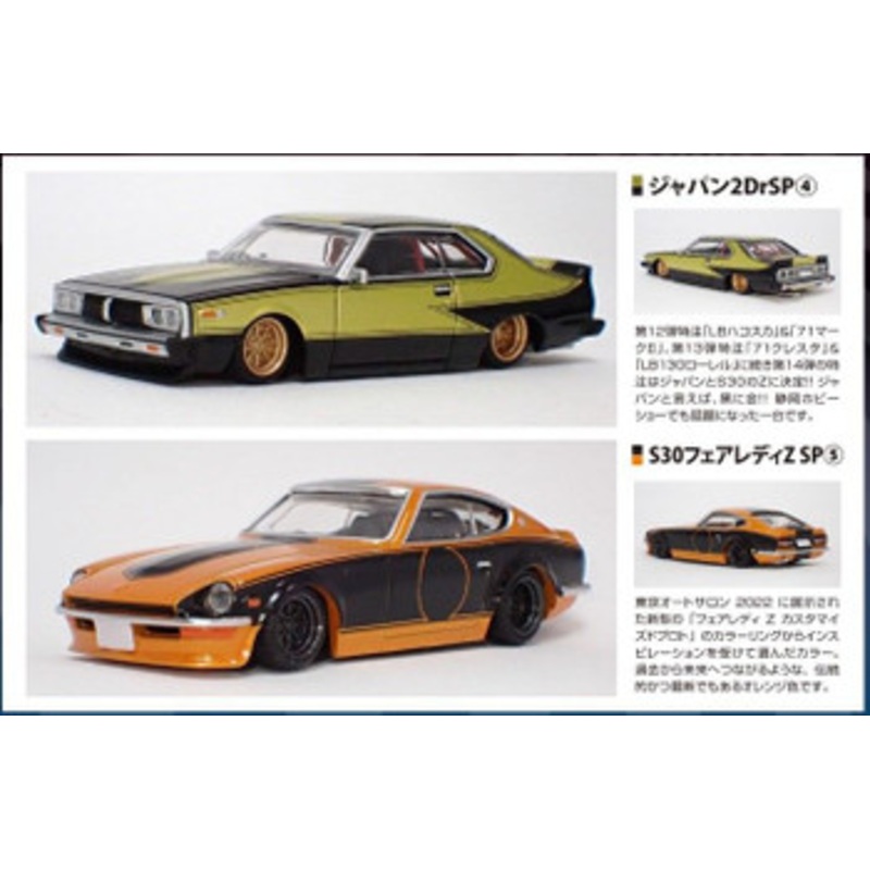 Aoshima Grachan Vol.14 BoostGear Custom Made Japan 2DRSP & S30 Fairlady Z SP Set