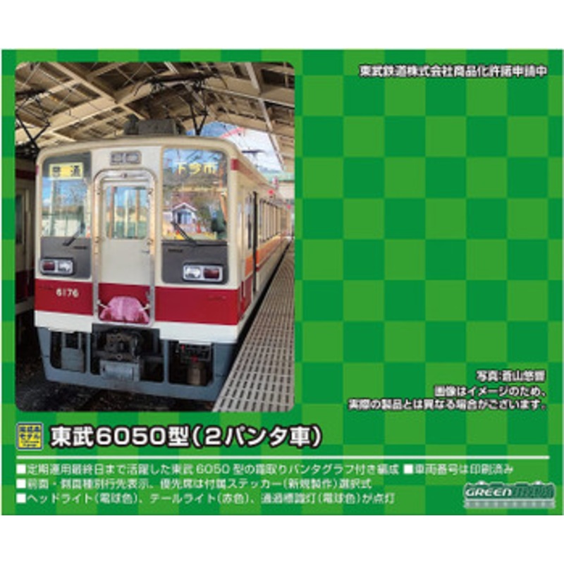 Greenmax 31629 Tobu Type 6050 (2 Pantograph/6173 Configuration) without Motor 2 Cars Set (N scale)
