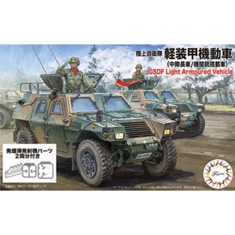 Fujimi 1/72 JGSDF Light Armored Vehicle (Company Military Unit Car/Machine Gun Armored Vehicle) Set Plastic Model