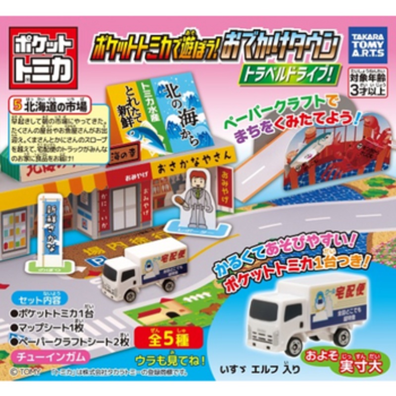 Takara Tomy A.R.T.S Pocket Tomica Travel Drive 10Pcs Box (Candy Toy)