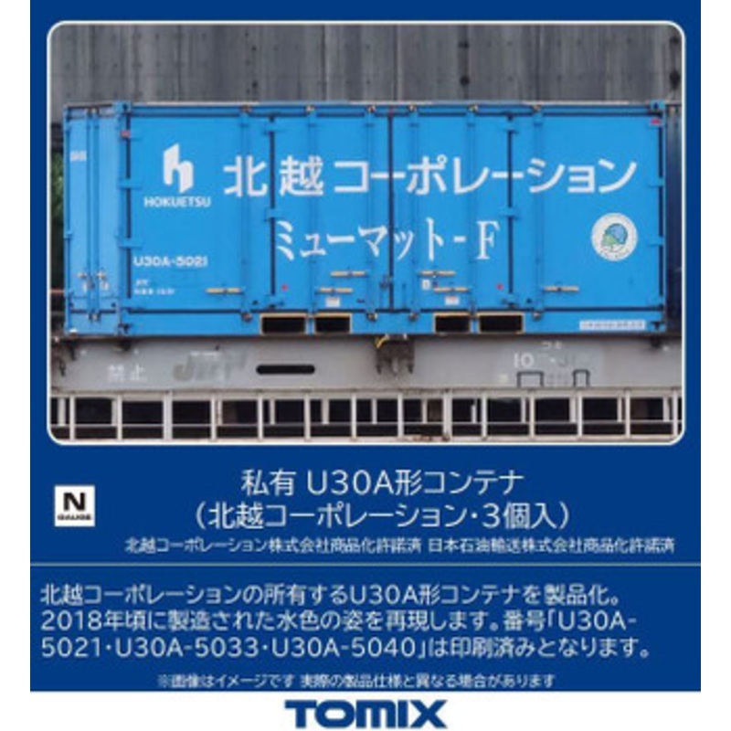 Tomix 3179 Privately Owned Container Type U30A (Hokuetsu Corporation) (3 pieces) (N scale)